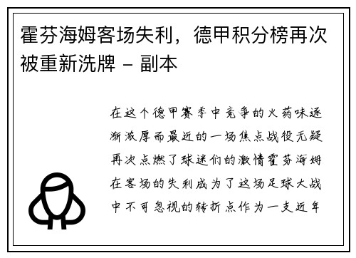 霍芬海姆客场失利，德甲积分榜再次被重新洗牌 - 副本
