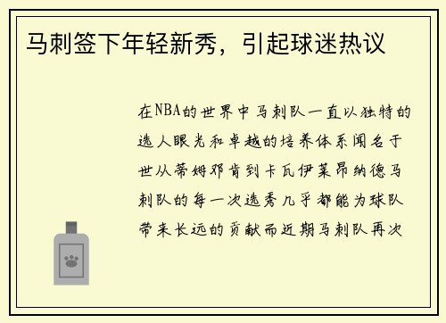 马刺签下年轻新秀，引起球迷热议