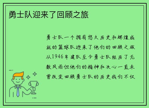 勇士队迎来了回顾之旅