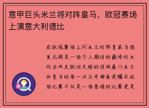 意甲巨头米兰将对阵皇马，欧冠赛场上演意大利德比