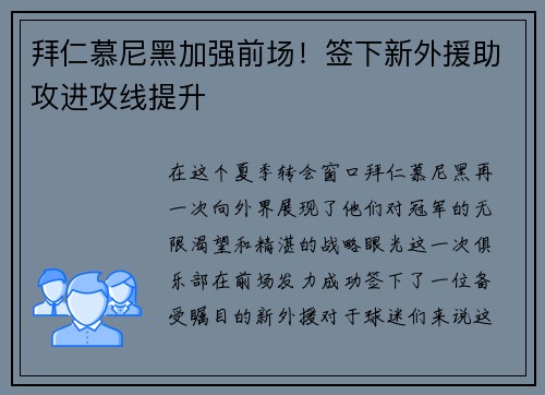拜仁慕尼黑加强前场！签下新外援助攻进攻线提升