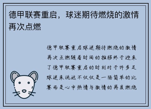 德甲联赛重启，球迷期待燃烧的激情再次点燃