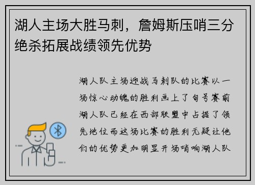 湖人主场大胜马刺，詹姆斯压哨三分绝杀拓展战绩领先优势