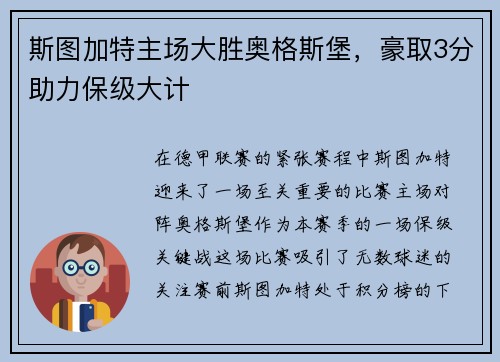 斯图加特主场大胜奥格斯堡，豪取3分助力保级大计