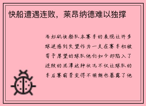 快船遭遇连败，莱昂纳德难以独撑