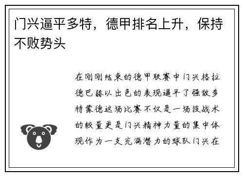 门兴逼平多特，德甲排名上升，保持不败势头