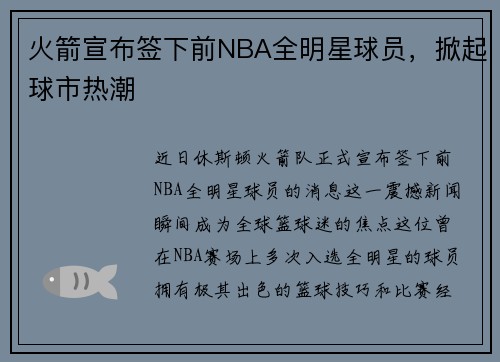 火箭宣布签下前NBA全明星球员，掀起球市热潮
