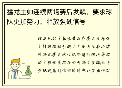 猛龙主帅连续两场赛后发飙，要求球队更加努力，释放强硬信号