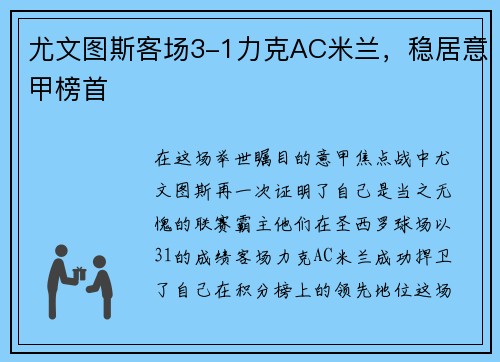 尤文图斯客场3-1力克AC米兰，稳居意甲榜首
