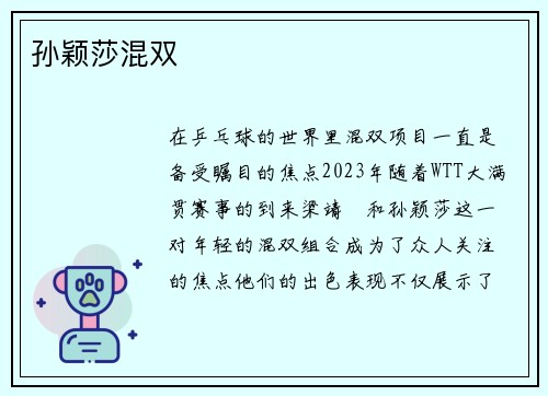 孙颖莎混双