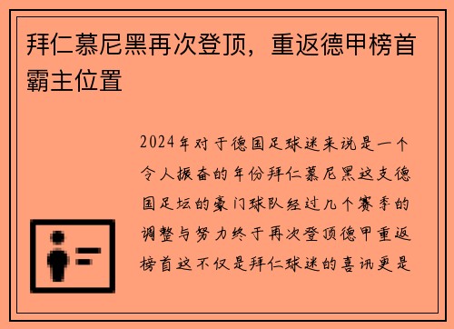 拜仁慕尼黑再次登顶，重返德甲榜首霸主位置
