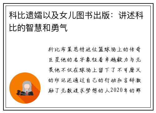 科比遗孀以及女儿图书出版：讲述科比的智慧和勇气