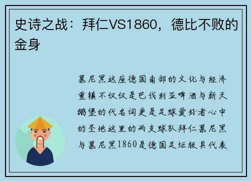 史诗之战：拜仁VS1860，德比不败的金身