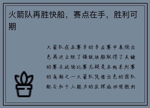 火箭队再胜快船，赛点在手，胜利可期