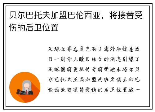 贝尔巴托夫加盟巴伦西亚，将接替受伤的后卫位置