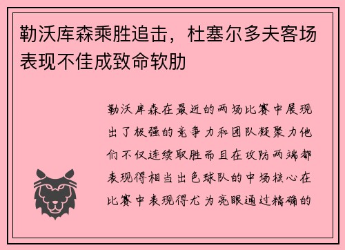 勒沃库森乘胜追击，杜塞尔多夫客场表现不佳成致命软肋