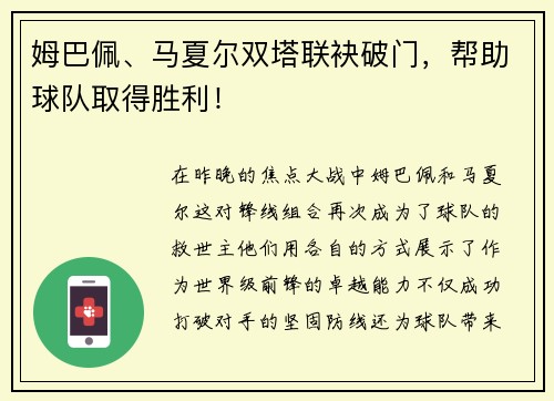 姆巴佩、马夏尔双塔联袂破门，帮助球队取得胜利！