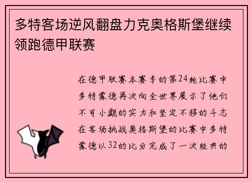 多特客场逆风翻盘力克奥格斯堡继续领跑德甲联赛