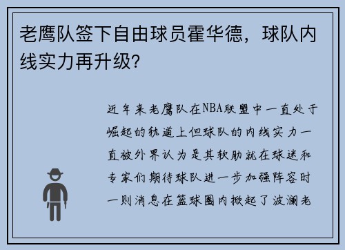 老鹰队签下自由球员霍华德，球队内线实力再升级？