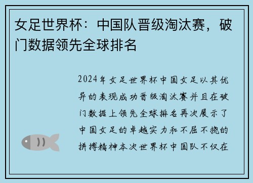 女足世界杯：中国队晋级淘汰赛，破门数据领先全球排名
