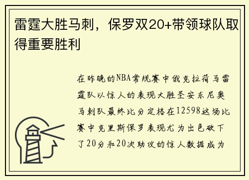 雷霆大胜马刺，保罗双20+带领球队取得重要胜利