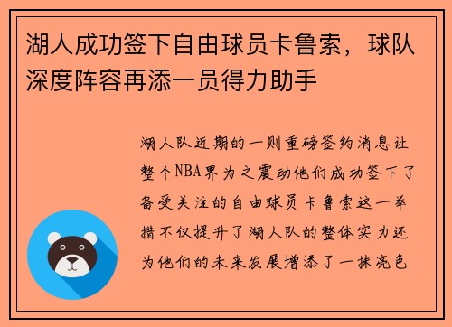 湖人成功签下自由球员卡鲁索，球队深度阵容再添一员得力助手