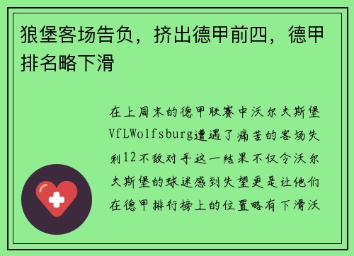 狼堡客场告负，挤出德甲前四，德甲排名略下滑