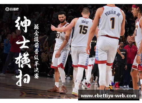 ebet易博体育官方网站爵士横扫掘金，晋级西部半决赛