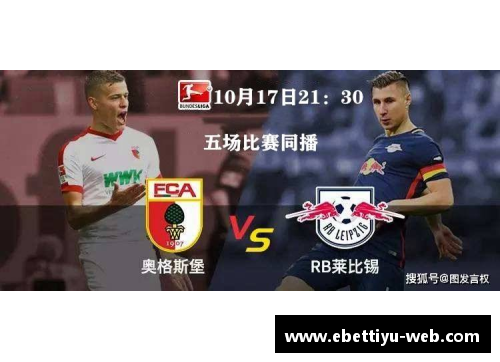 ebet易博体育官方网站莱比锡红牛主场大胜汉堡队遭遇惨败 - 副本