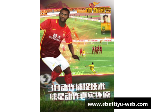 ebet易博体育官方网站足球联赛头号球星的传奇旅程与荣耀时刻回顾 - 副本