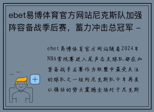 ebet易博体育官方网站尼克斯队加强阵容备战季后赛，蓄力冲击总冠军 - 副本