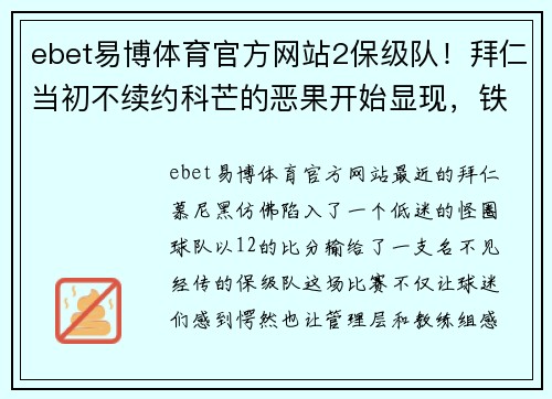 ebet易博体育官方网站2保级队！拜仁当初不续约科芒的恶果开始显现，铁桶阵还指望谁？ - 副本 - 副本