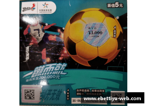 ebet易博体育官方网站足球传奇：巅峰岁月与辉煌传奇