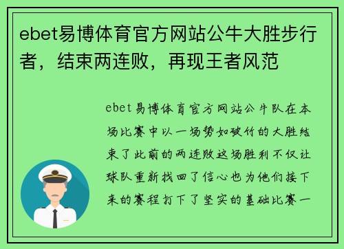 ebet易博体育官方网站公牛大胜步行者，结束两连败，再现王者风范